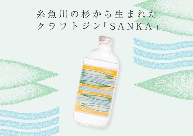 森の香りから、まちの未来を。クラフトジン『SANKA』特設ページオープン！