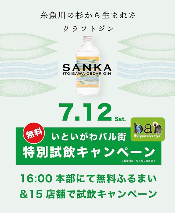 「SANKA」先行試飲会