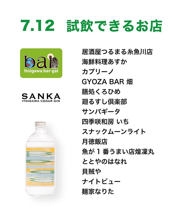 「SANKA」先行試飲会